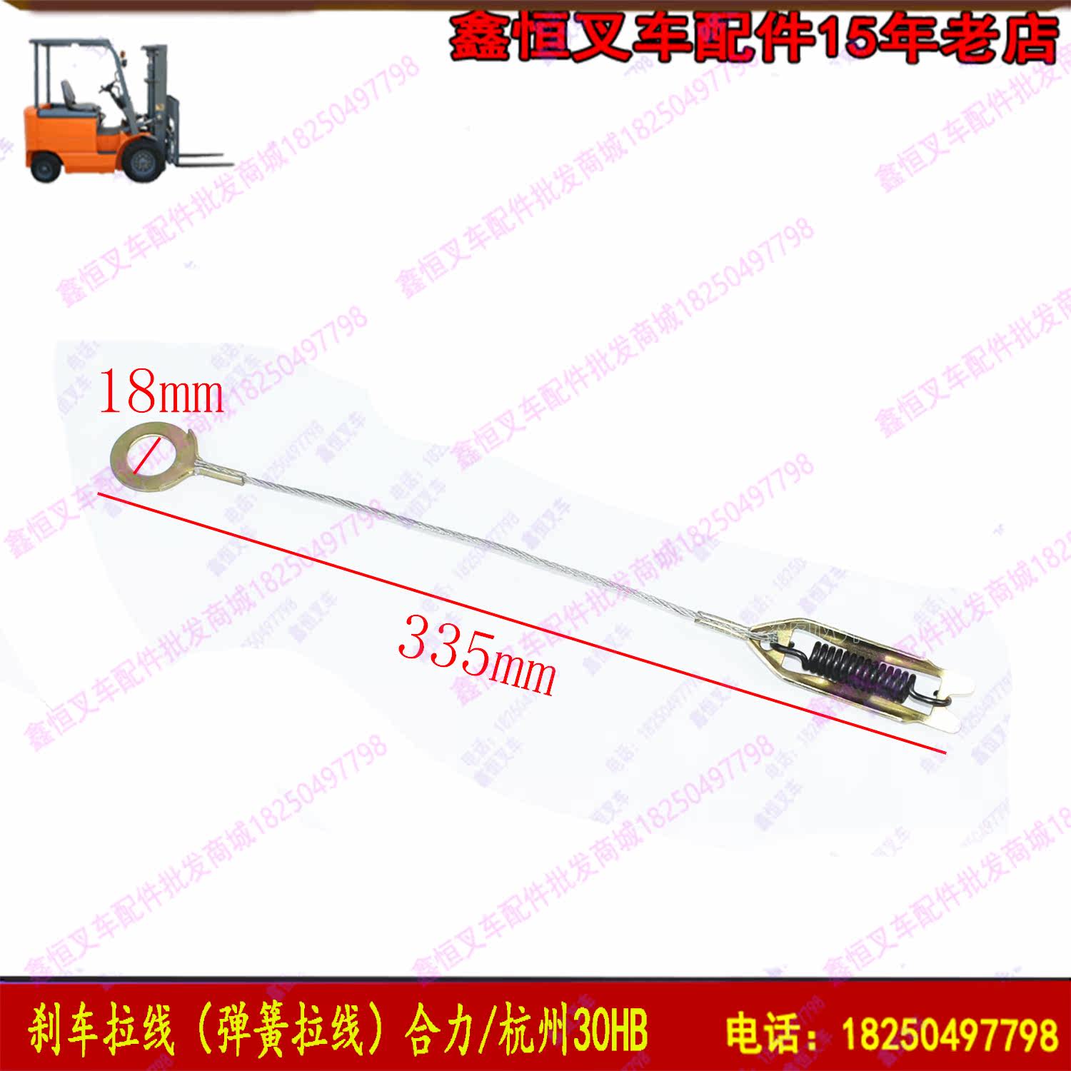 Pile high machine accessories Hang fork 30HB synergy 2-3T spring pull wire device brake accessories brake pull wire brake