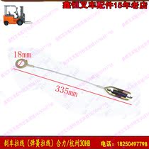 Forklift Accessories Hang Fork 30HB Resultant Force 2-3T Spring Pull Wire Device Brake Accessories Brake Pull Wire Brake