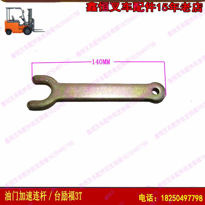 Forklift accelerator accelerator / Taiji 3T throttle accelerator is suitable for Taiji Fu three tons forklift truck