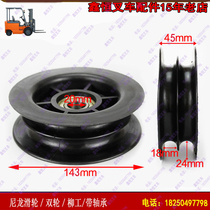 Forklift accessories synergy Hangzhou wicker Lyu Longwork 2 3 3 5 ton forklift truck with bearing pulley double groove nylon pulley