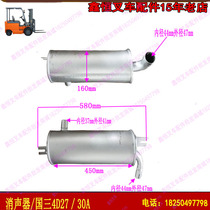 Forklift accessories silencer country 3 4D27 Hangzhou 30A New firewood State Third engine fork Hang fork 3 ton silencer