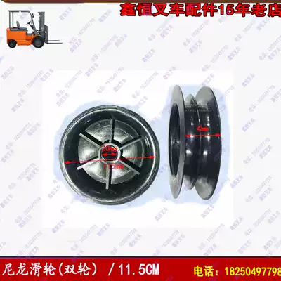 Stacker accessories joint force Hangzhou Liugong Longgong outer diameter 11 5 tons stacker gantry oil pipe pulley double sink nylon wheel
