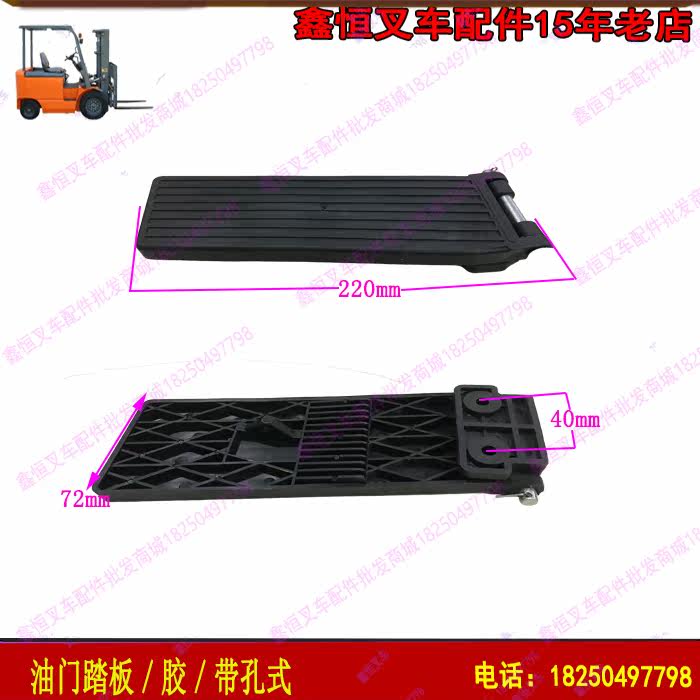 Accelerator pedal with hole type Heli Hangchatai Lifu Longgong Liugong Xiagong Baoli stacker accelerator pedal brake