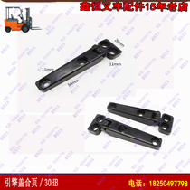 Forklift engine cover hinge Hangzhou 30HB30R Demophone cover Engine cover hinge Hang fork accessories Single price
