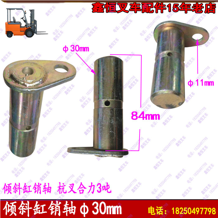 Stacker accessories tilting cylinder pin shaft with ear string Xiao fixed pin Heli Hangcha Longgong Jianghuai Xiamengong 3 tons