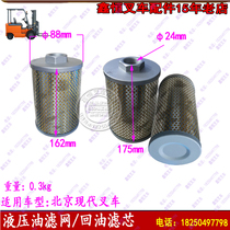 Forklift accessories hydraulic oil return filter hydraulic oil inlet filter Beijing Hyundai 3 ton air vapor filter air grid