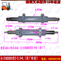 Forklift accessories horizontal and straight cylinder 3-3 5 tons Heli H2000 steering cylinder assembly horizontal and straight cylinder original factory matching