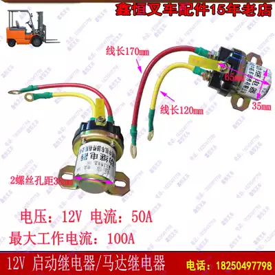 Deceleration starter relay High power 12V 24V Forklift accessories Heli Hang fork platform Lifu Xiamen Modern