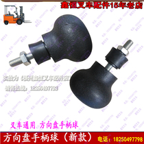 Forklift Accessories Cassette Steering Wheel Handle Ball Shake Steering Ball Steering Wheel Handle Rocker Ball Rocking Handle New