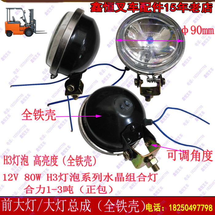 Stacker accessories imported headlight assembly round LED headlights Heli Hangchalong workbench Lifu Hyundai Xiamen