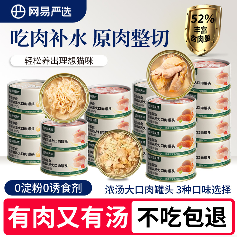 Netease Carefully Selects Canned Cat Food with Rich Soup and Chunks of Meat, Cat Snacks for Kittens and Adult Cats, Hydrating Wet Food