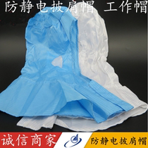 Antistatic cloak hat electrostatic hat antistatic hat antistatic clothing white blue