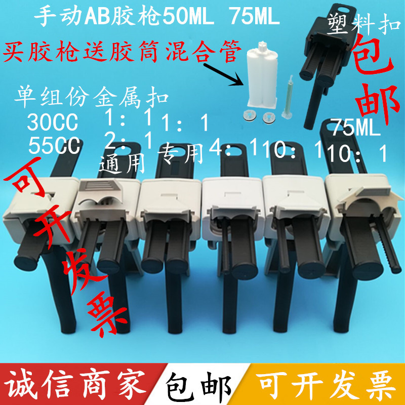 AB Glue Shooter Action Gun AB Glues Mixed Pipe 1:12: 1 4: 1 10: 1 Metal 50ML100ML5910 Glue Gun