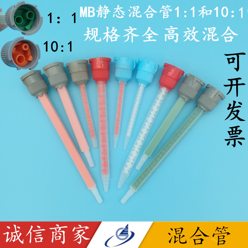 50mlAB glue 1: 1 Static mixed rubber pipe glue mixing pipe stirring pipe 10: 1 1: more than one specifications optional