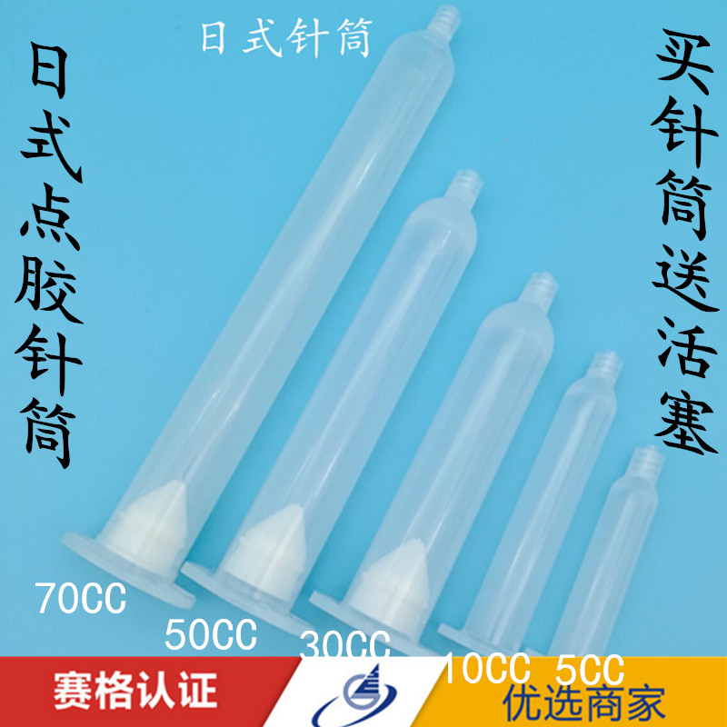 Transparent Japanese syringe dispensing syringe IEI dispenser needle tube 70CC50CC30CC10CC5CC Japanese rubber cylinder