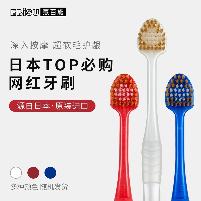 Special offer (official authorization) Japan EBISU Huibai Shi vertex toothbrush extremely fine and ultra soft bristles wide