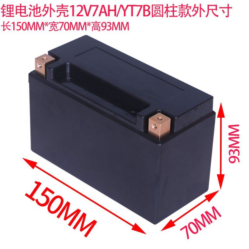 12V7ah locomotive starter battery 18650 lithium battery shell bulk sales multi-color custom mold production