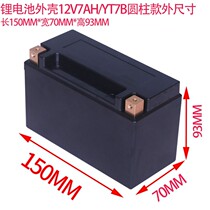 12V7ah motorcycle starting battery 18650 lithium battery shell batch sales multi-color custom mold production