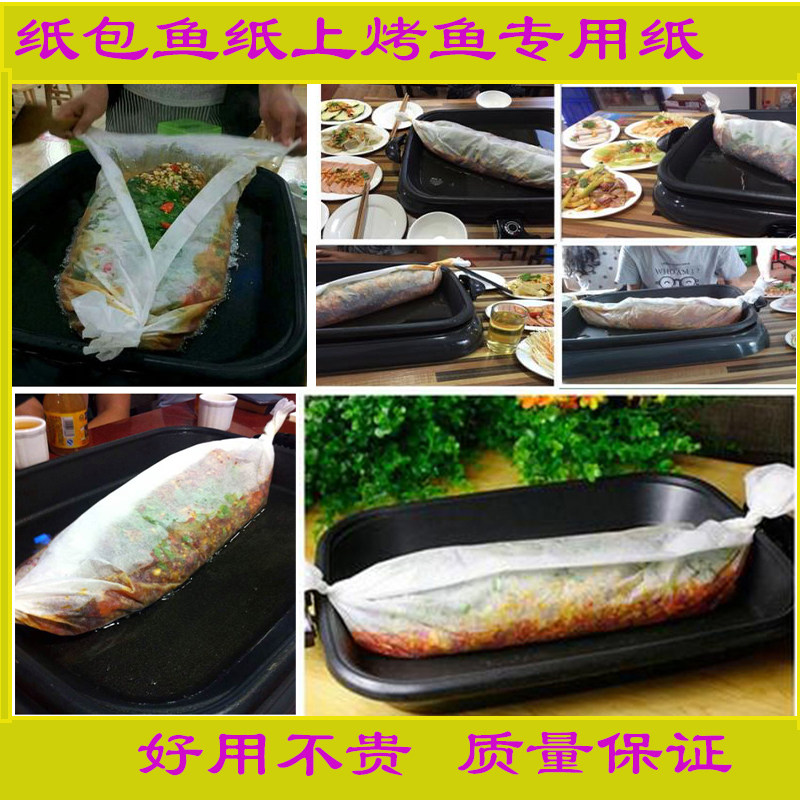 Grilled fish paper Paper wrapped fish paper Paper grilled fish double-sided silicone oil paper thickened barbecue barbecue paper Oil-absorbing paper Baking