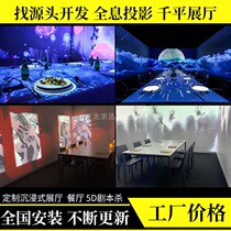 New immersive room escape script kill projection 3D holographic restaurant box multi-channel ground interactive customization