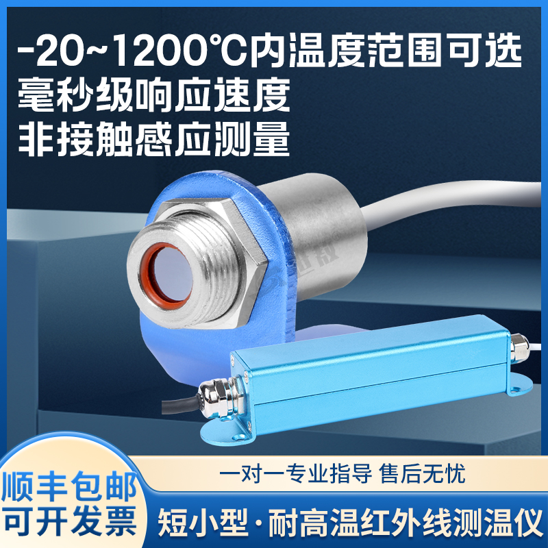 SA10AGW非接触在线式红外测温仪探测传感器工业耐高温温度探头