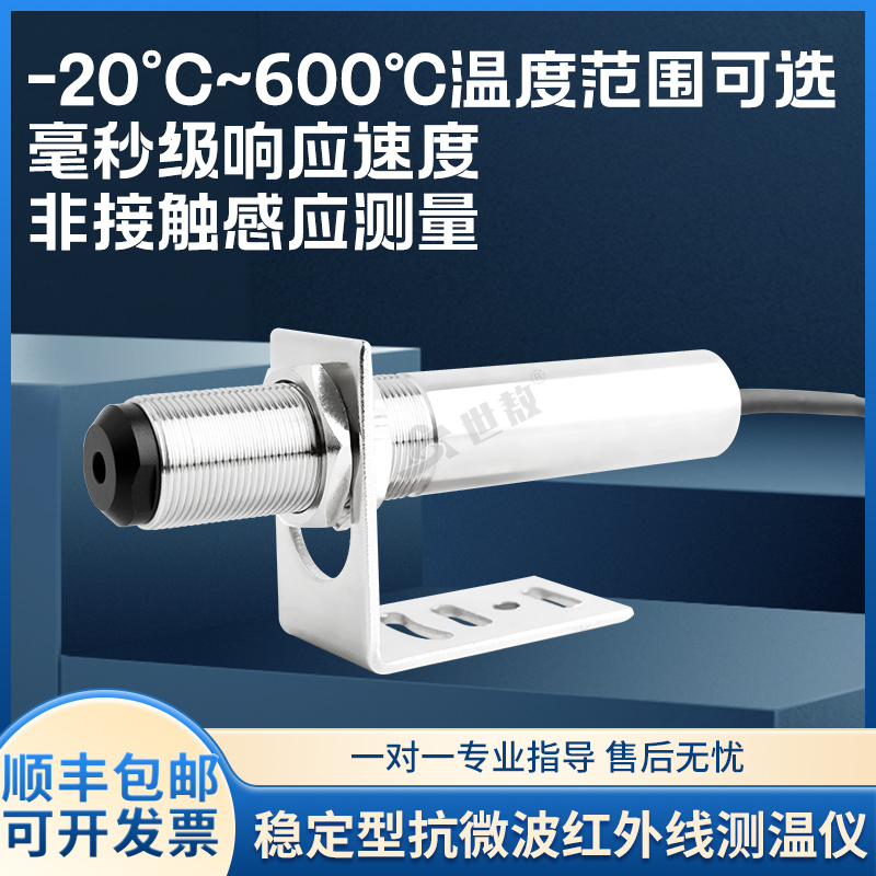 SA10AV在线式红外线测温仪稳定型抗微波温度非接触式传感器探头