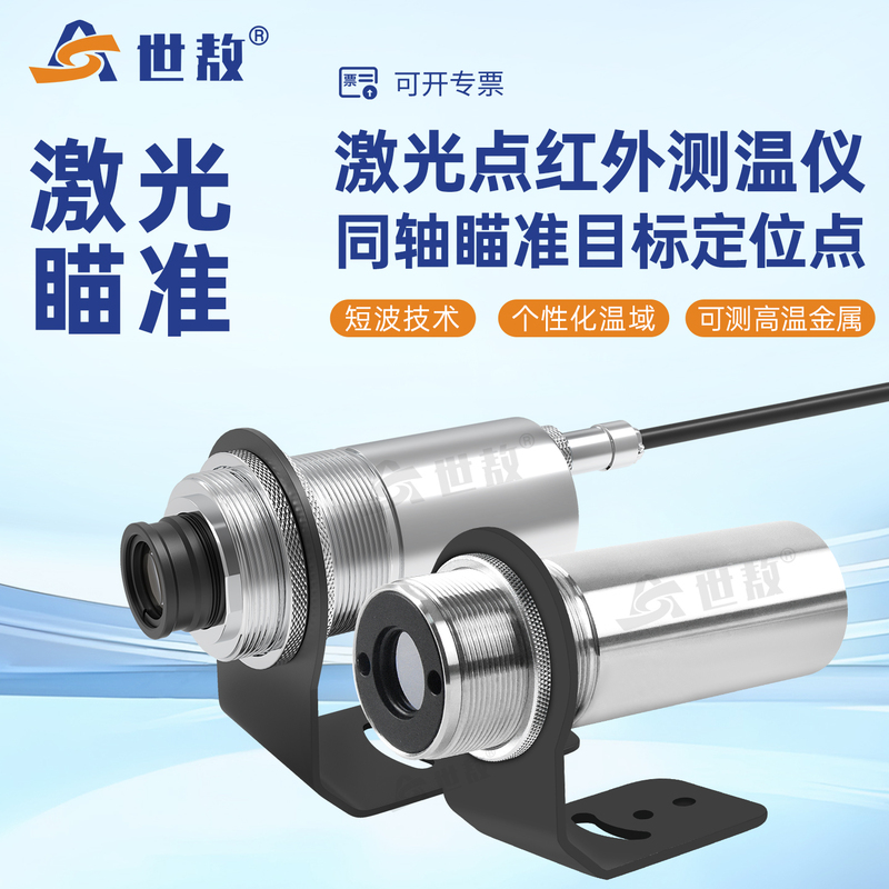 Shi Ao | Online Laser Point Infrared Thermometer Industrial Temperature Sensor Probe Short Wave for Metal Measurement Shi Ao | Online Laser Point Infrared Thermometer Industrial Temperature Sensor Probe Short Wave for Metal Measurement