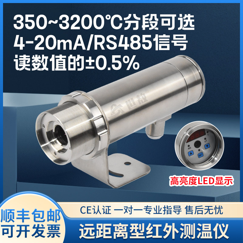 远距离型在线式红外线测温仪测距比350~3000℃高精度温度测量目视