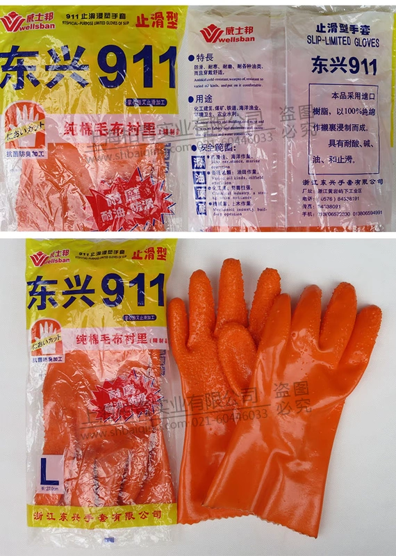 Khuyến mại Weissbond Dongxing 911 găng tay nhựa nhúng chống trơn trượt bảo hộ lao động nguyên chất lót bông chống thấm bao tay chiu nhiet