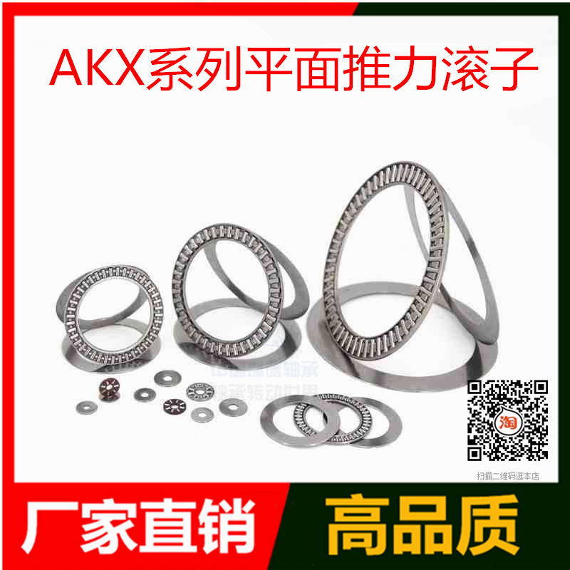 Flat thrust needle roller bearing AXK100135 110145 120155 130170 140180 150190