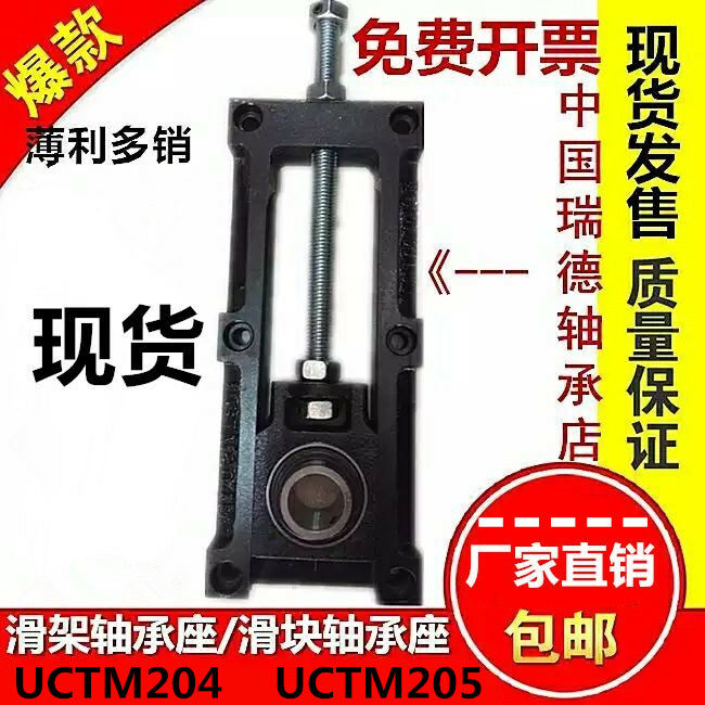 Adjustable carriage Slider housing UCTM204A UCTM204B UCTM205A UCTM205B