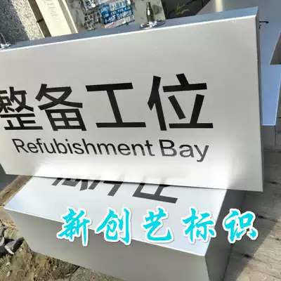 Station maintenance signage Plant guidance area Auto repair factory tag partition reception Custom shop name Dust-free custom warranty