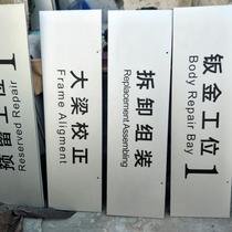 4S auto repair shop partition brand car wash shop identification brand fine washing pre-inspection maintenance station sheet metal tire painting repair