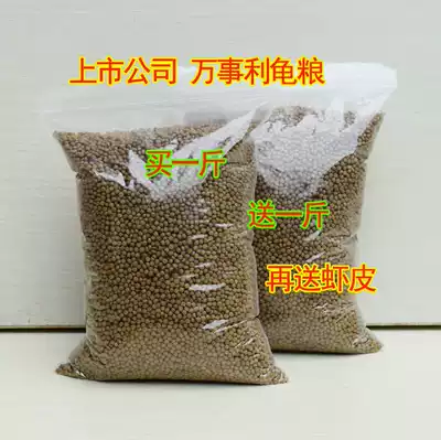 Wanshili tortoise tortoise stone money turtle feed baby turtle food turtle grass turtle Brazil tortoise Turtle Feed
