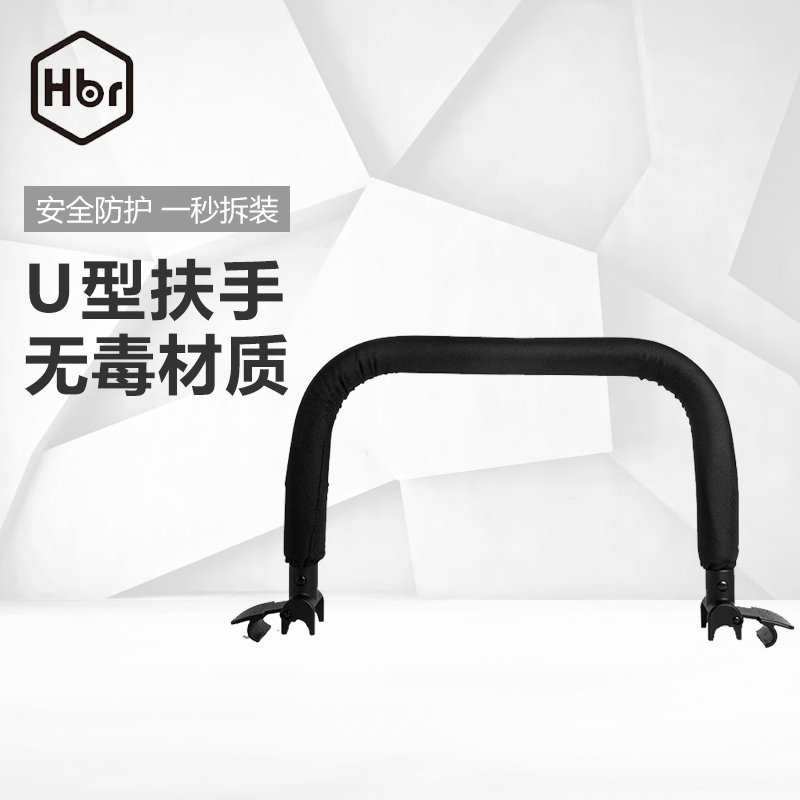 HBR Hubel stroller U-shaped armrest Hubel special trolley armrest