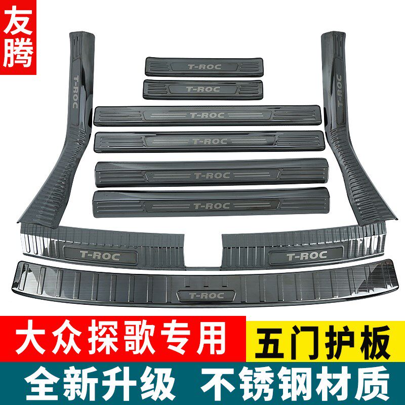 Foss exploration song threshold strip original anti-step welcome pedal protection trunk guard stainless steel special modified decoration