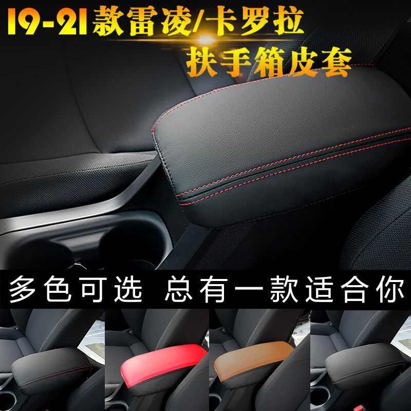 Toyota Corolla armrest box cover 07-21 2021 decorative interior car modification accessories handrail box leather cover