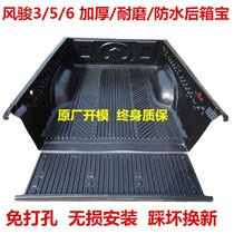 Great Wall Wind Jun 5 Special packing box Baowind Jun 3 Wind Jun 6 waterproof anti-slip abrasion resistant rear box cushion pickup truck back box