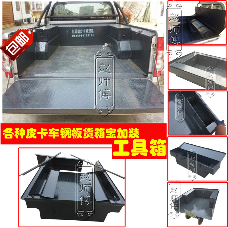 Master Zhao Retrofitting Kit Leather Truck Steel Sheet Container Reinforced Steel Container Treasure Various Brands Toolbox