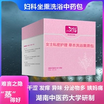 Fumigation wormwood bag gynecological bath postpartum foot bath traditional Chinese medicine package for pregnancy confinement sweating sitting smoked wormwood bath