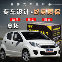 Suzuki Alto special car sealing strip door soundproof strip whole car decoration dust and noise reduction modification