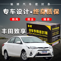 Toyota Zuxiang special car special car sealing strip door soundproof strip whole car decoration dust and noise reduction modification
