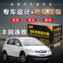 Toyota Yitso special car sealing strip door soundproof strip whole car decoration dust and noise reduction modification