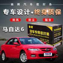 Mazda 6 special car special car sealing strip door soundproof strip whole car decoration dust and noise reduction modification