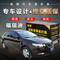 Kia Fredi special car sealing strip door soundproof strip whole car decoration dust and noise reduction modification