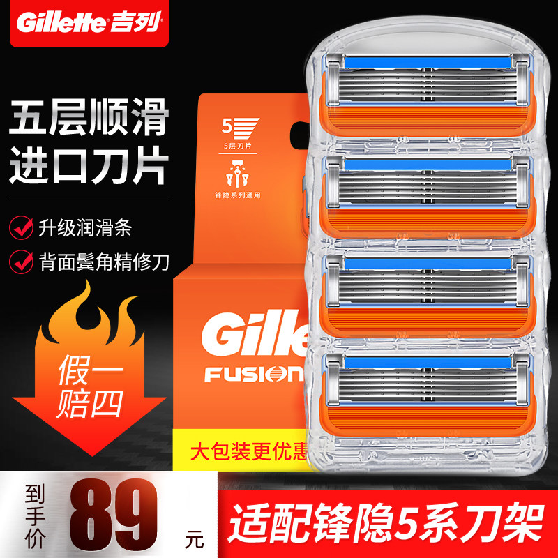 Gillette Speed 5 Blade Blade Concealed Manual Razor Blade Razor Rack Men's Five-Layer Blade Original