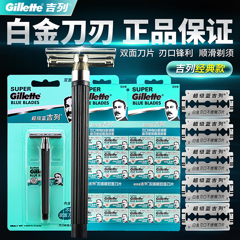 Super blue Gillette double-sided manual razor blade holder old men's razor Geely razor