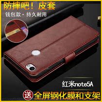 Suitable for Xiaomi red rice note5 mobile phone shell anti-fall Redminote5a mobile phone cover clamshell protective sleeve male full package PRO