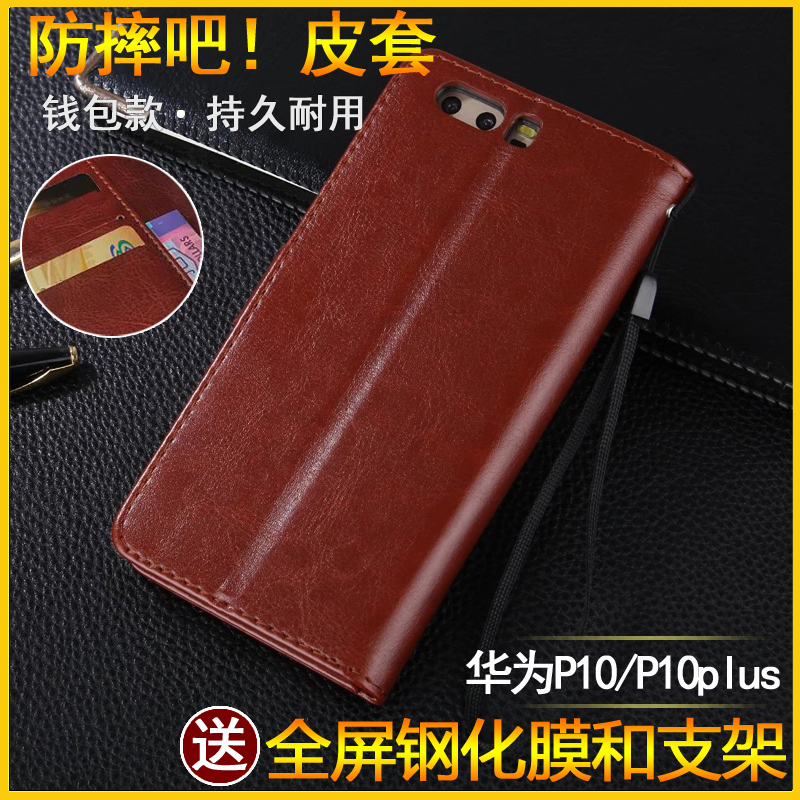 Suitable for Huawei P10 mobile phone protection shell female Huawei p10plus mobile phone protective sleeve VTR male AL00 flip leather cover VKY full bag anti-fall silicone personality creative protection shell