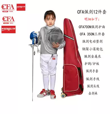 Nanjing blue purple -- high-quality professional fencing equipment sabre 12 pieces of complete equipment 2021 CFA new standard